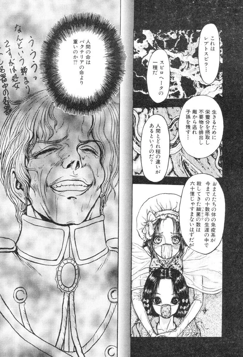 バージェスの乙女たち ワイワクシアの章 Page.131