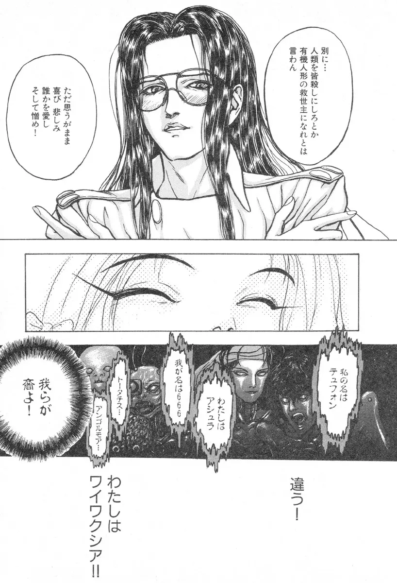 バージェスの乙女たち ワイワクシアの章 Page.133