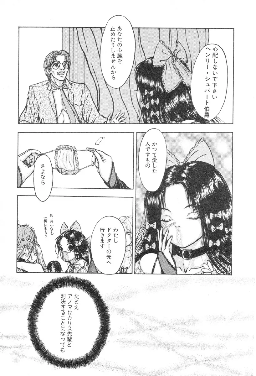 バージェスの乙女たち ワイワクシアの章 Page.137