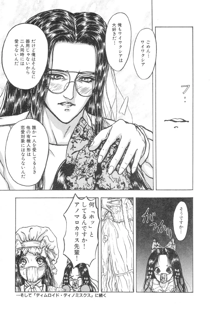 バージェスの乙女たち ワイワクシアの章 Page.141