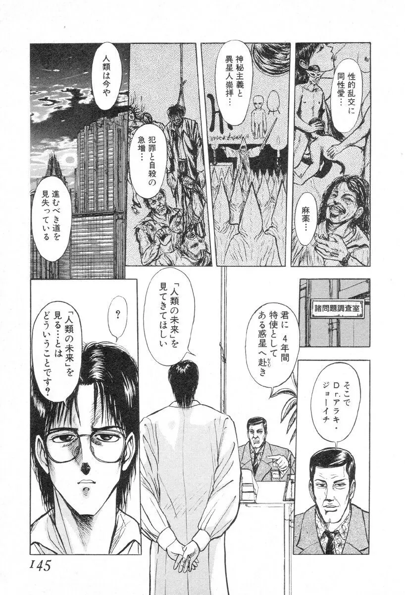 バージェスの乙女たち ワイワクシアの章 Page.143