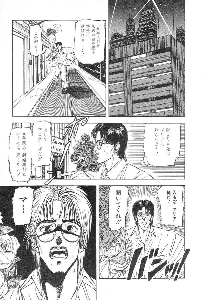 バージェスの乙女たち ワイワクシアの章 Page.145