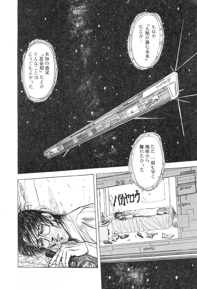 バージェスの乙女たち ワイワクシアの章 Page.148