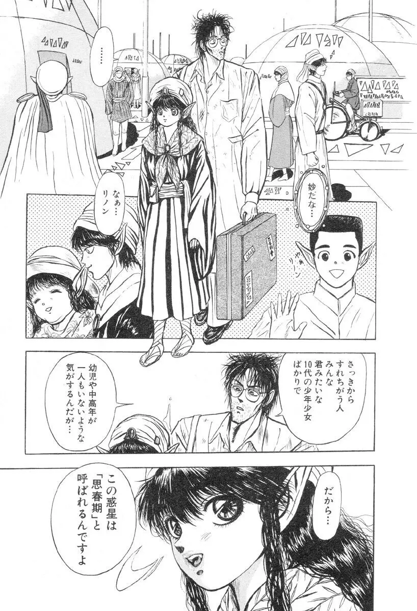 バージェスの乙女たち ワイワクシアの章 Page.151