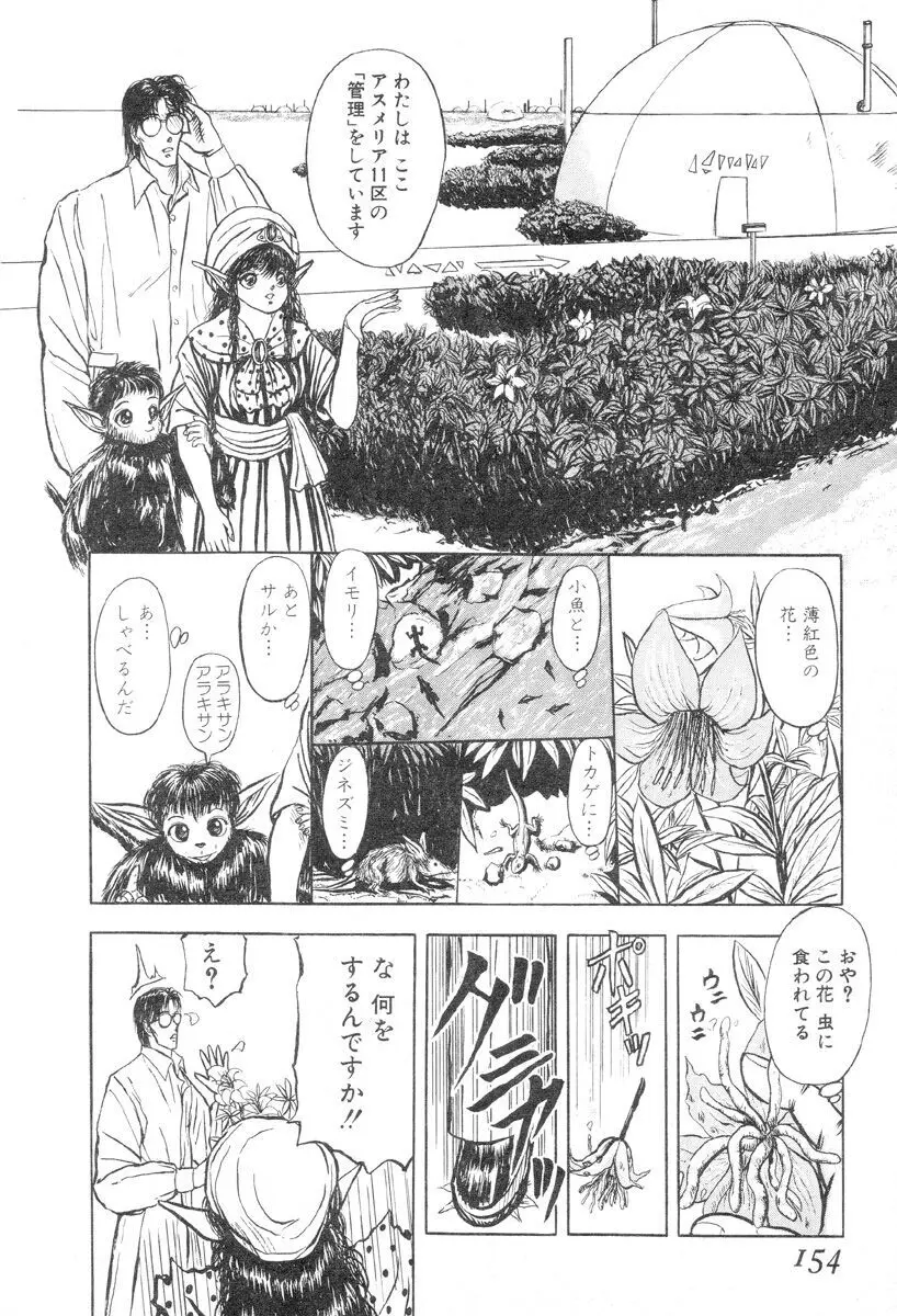 バージェスの乙女たち ワイワクシアの章 Page.152