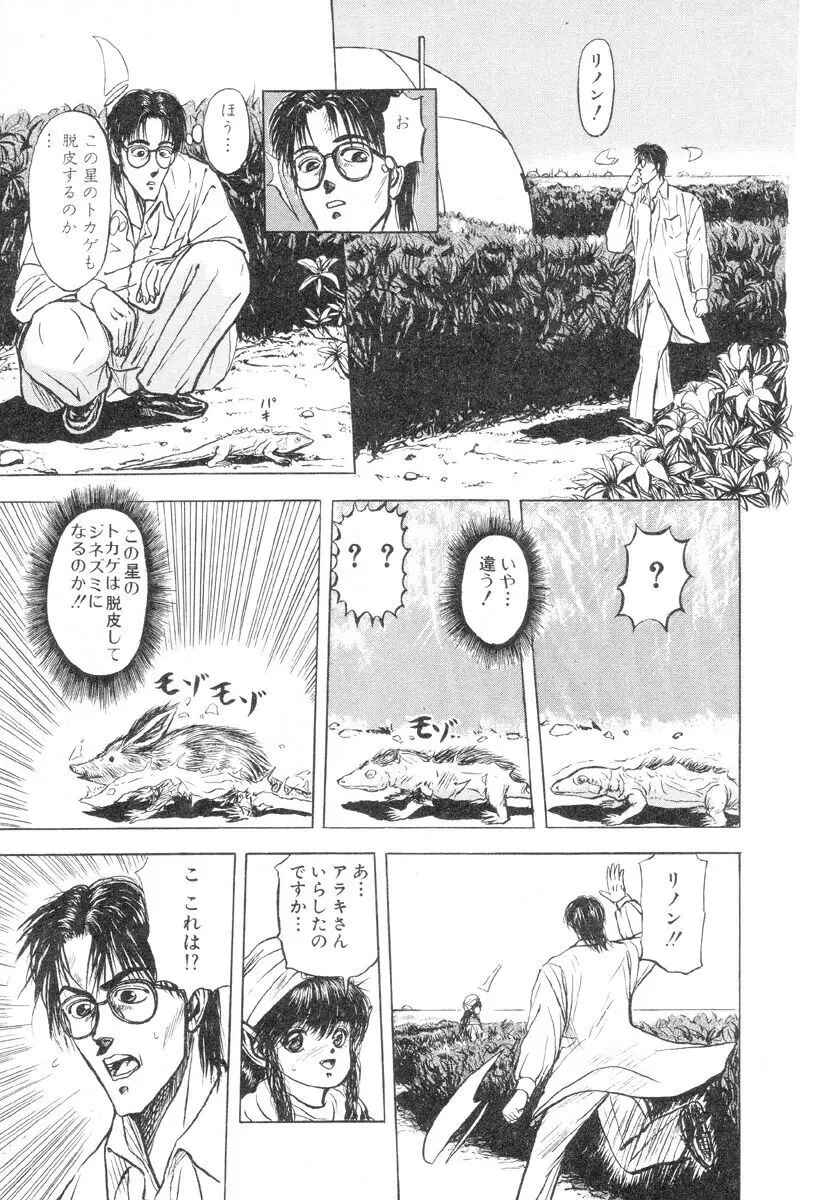 バージェスの乙女たち ワイワクシアの章 Page.155