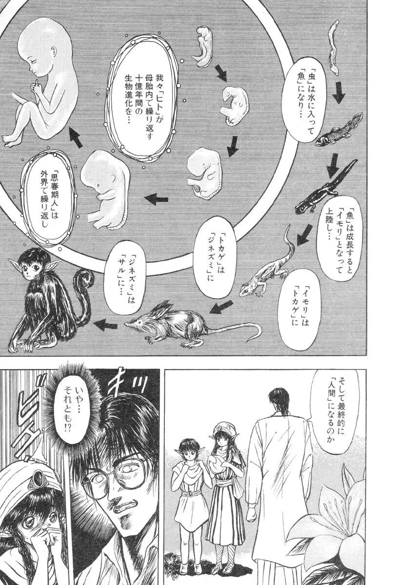 バージェスの乙女たち ワイワクシアの章 Page.157