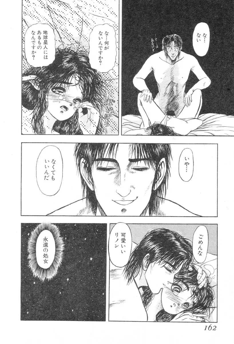 バージェスの乙女たち ワイワクシアの章 Page.160