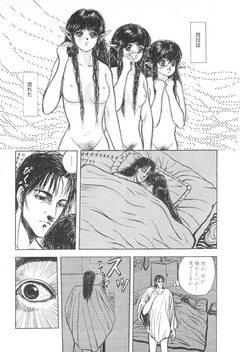 バージェスの乙女たち ワイワクシアの章 Page.161