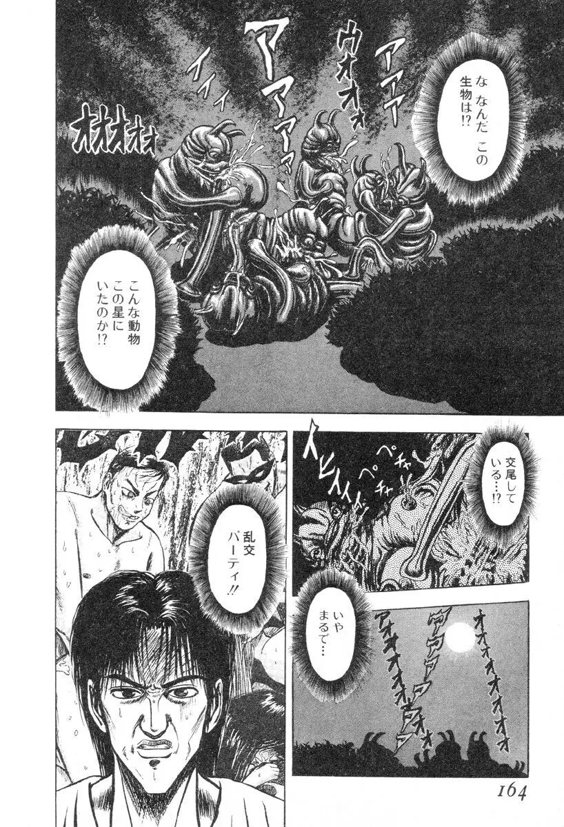 バージェスの乙女たち ワイワクシアの章 Page.162