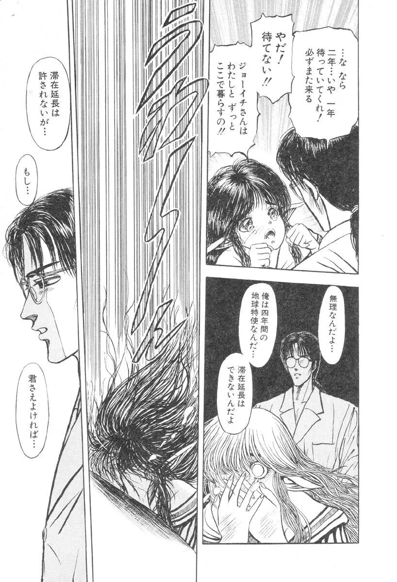 バージェスの乙女たち ワイワクシアの章 Page.165