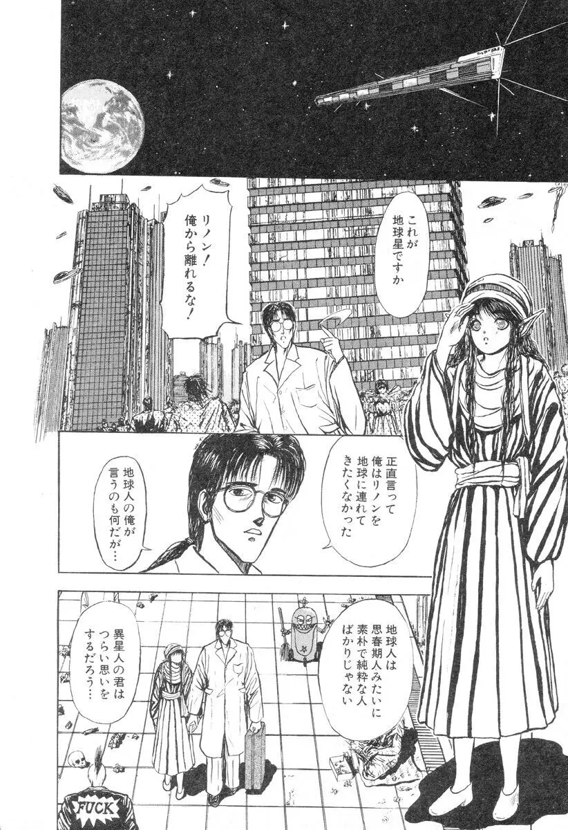 バージェスの乙女たち ワイワクシアの章 Page.167