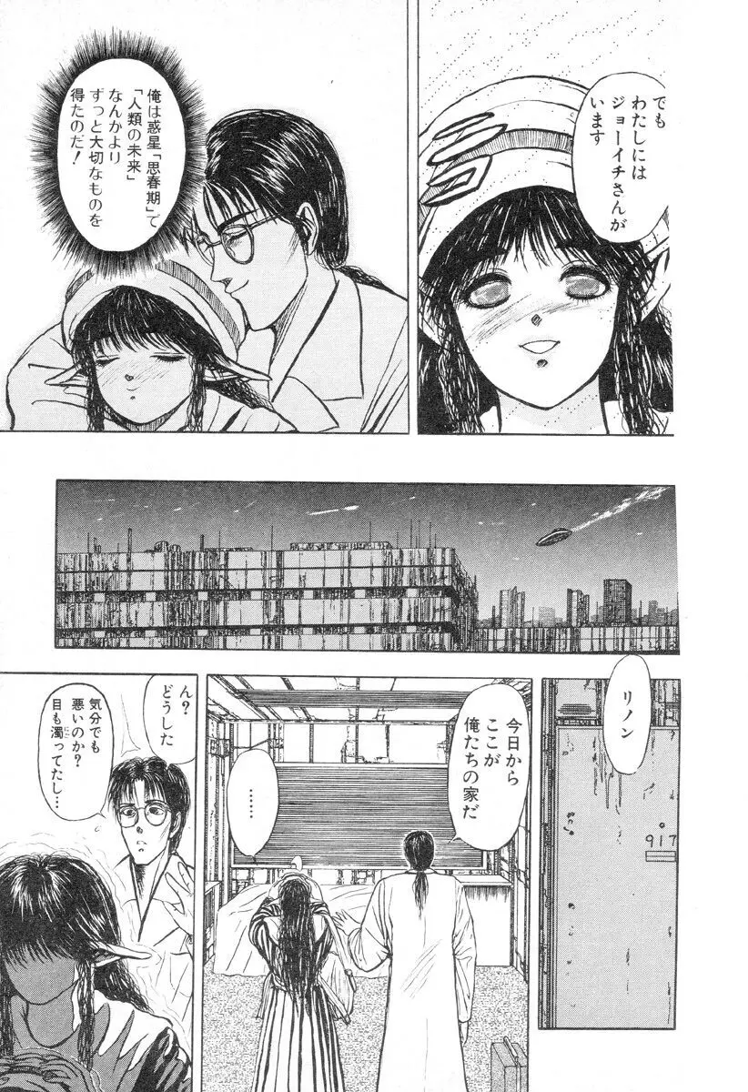 バージェスの乙女たち ワイワクシアの章 Page.168