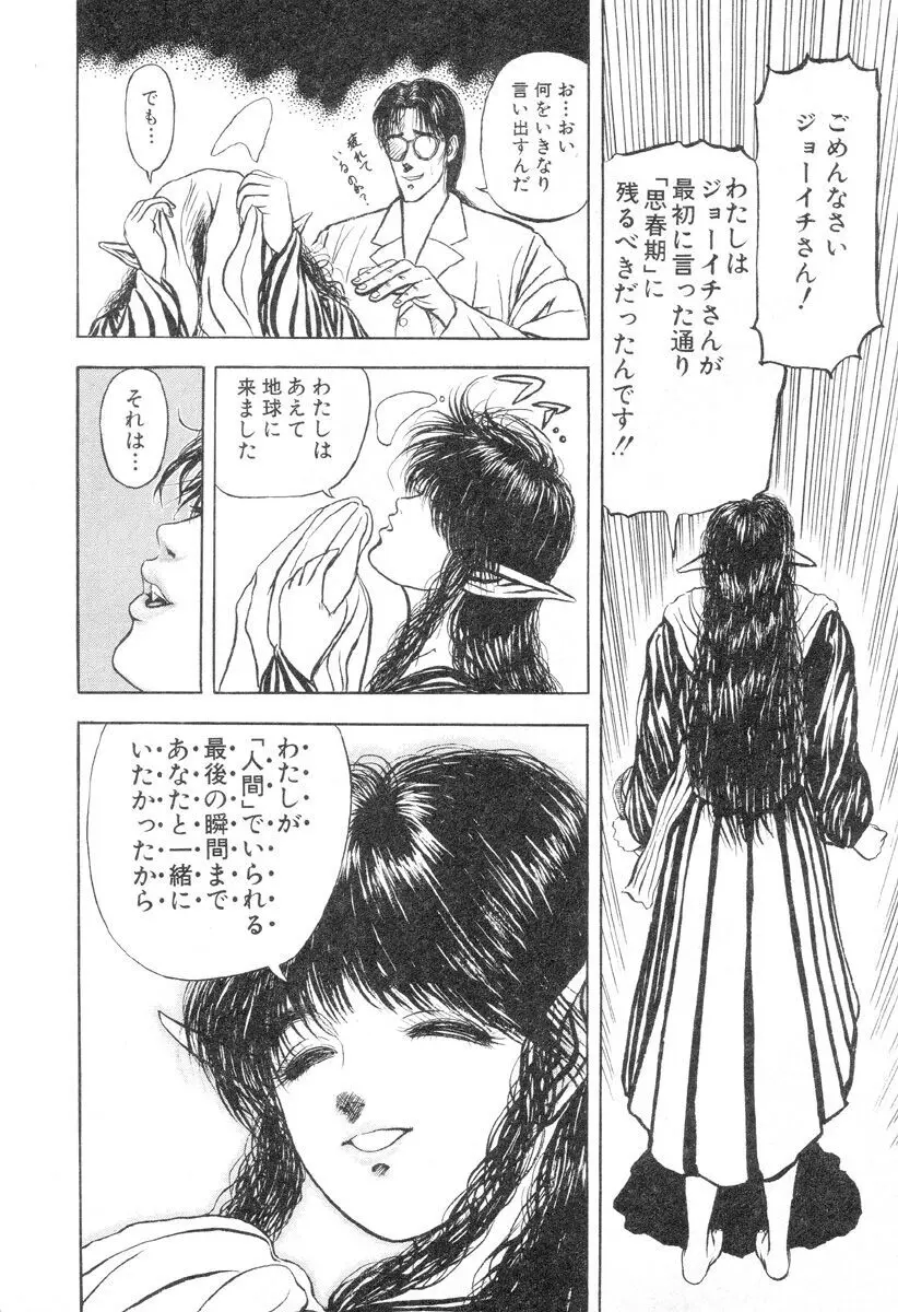 バージェスの乙女たち ワイワクシアの章 Page.169