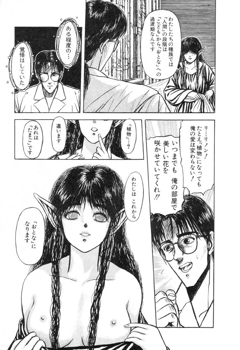 バージェスの乙女たち ワイワクシアの章 Page.170