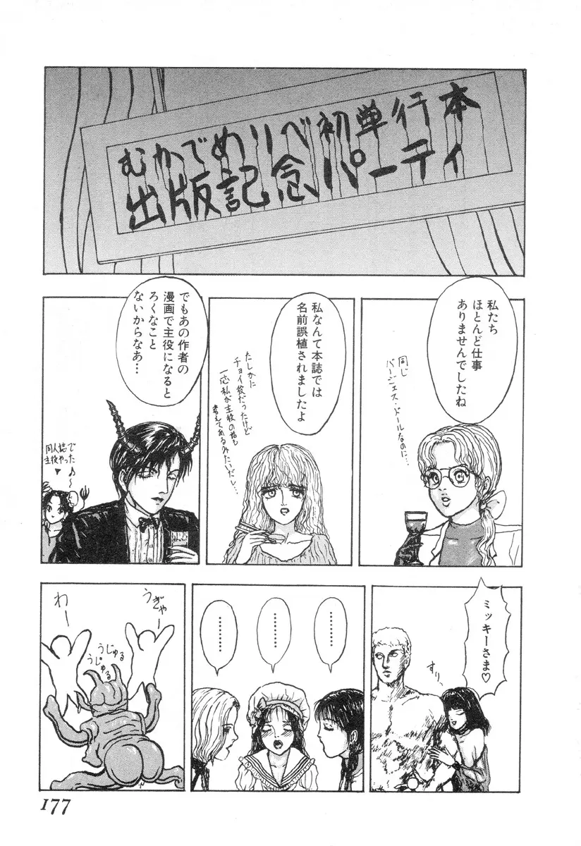 バージェスの乙女たち ワイワクシアの章 Page.174