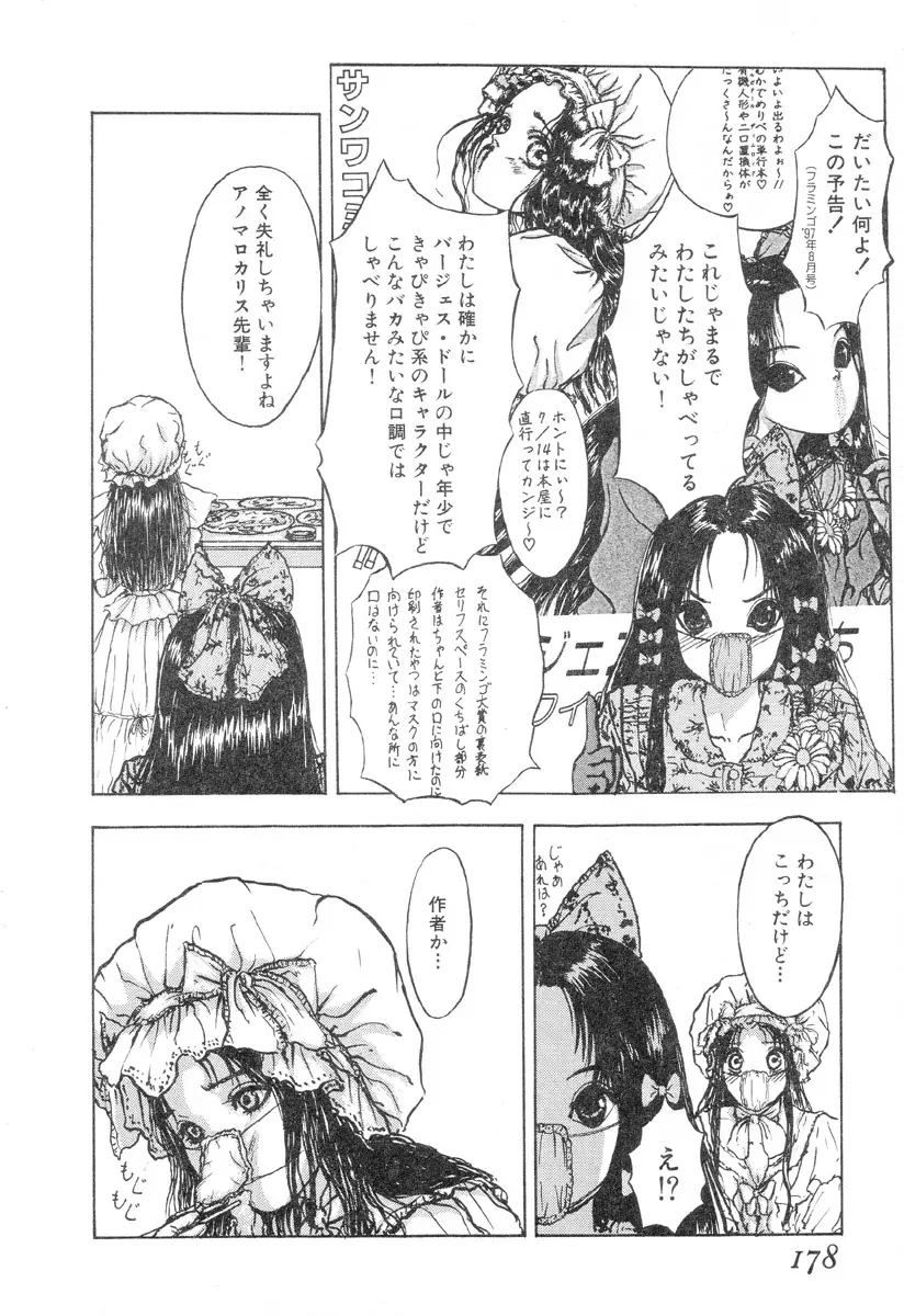 バージェスの乙女たち ワイワクシアの章 Page.175