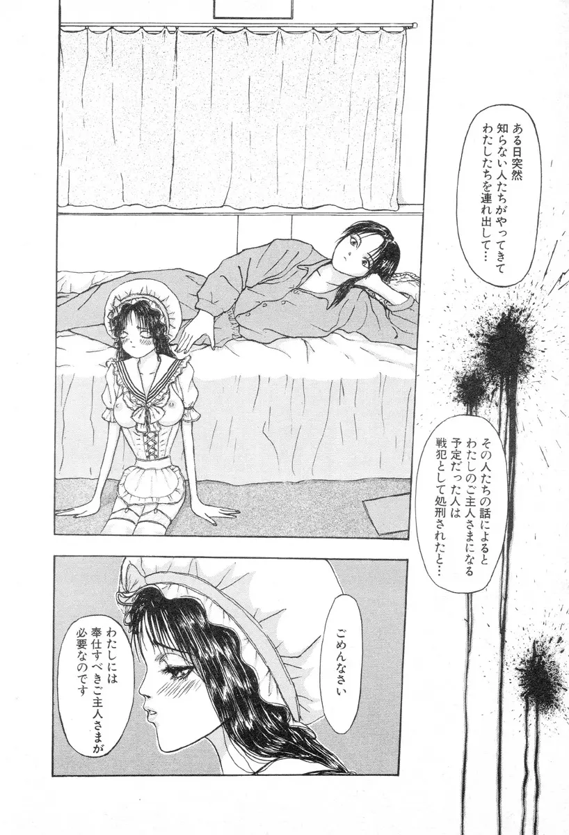 バージェスの乙女たち ワイワクシアの章 Page.22