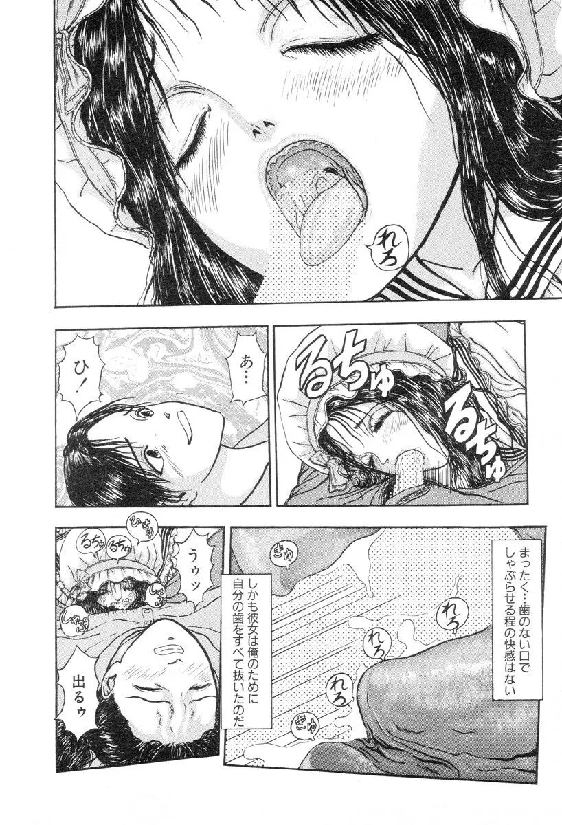 バージェスの乙女たち ワイワクシアの章 Page.26