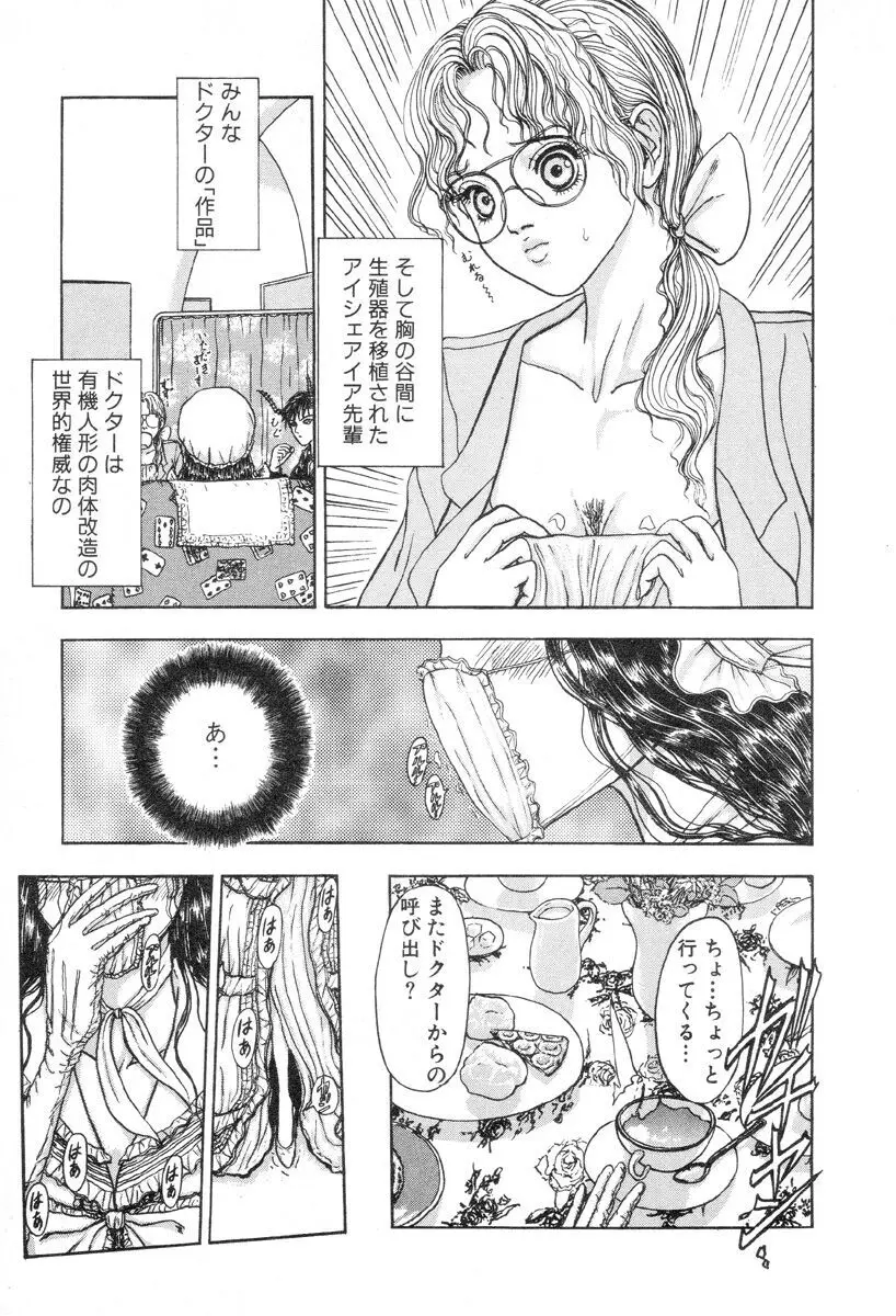 バージェスの乙女たち ワイワクシアの章 Page.39