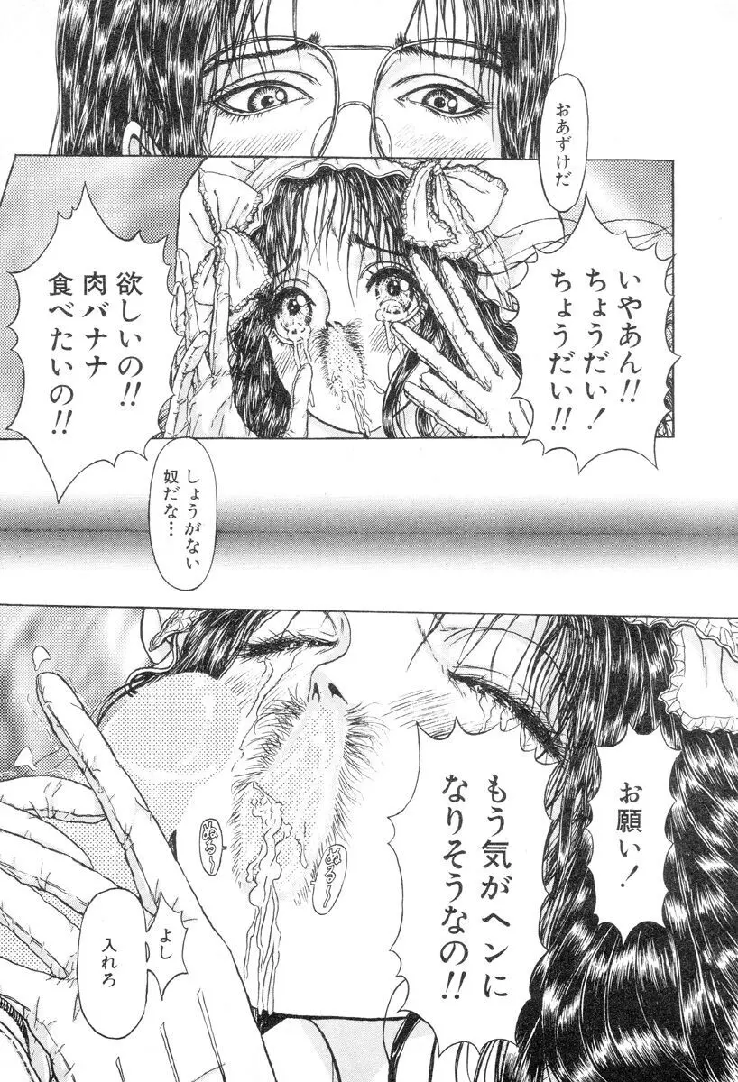 バージェスの乙女たち ワイワクシアの章 Page.45