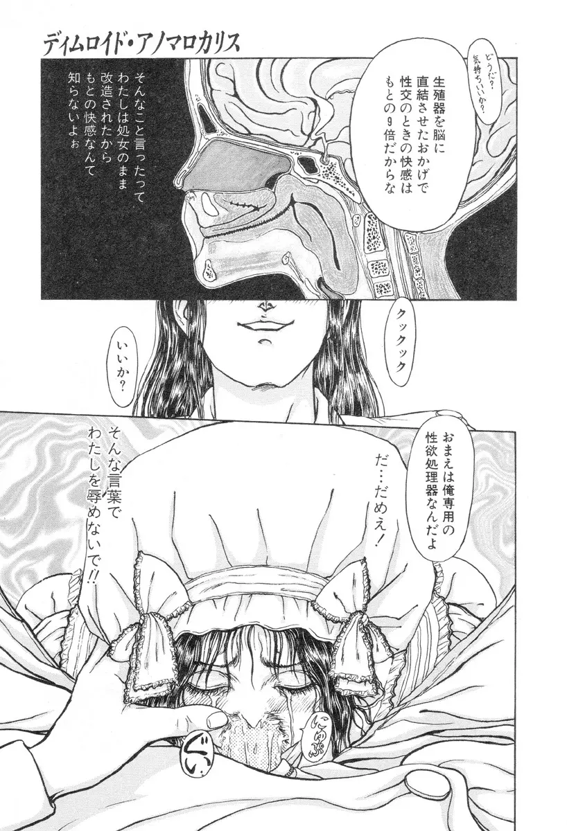 バージェスの乙女たち ワイワクシアの章 Page.47