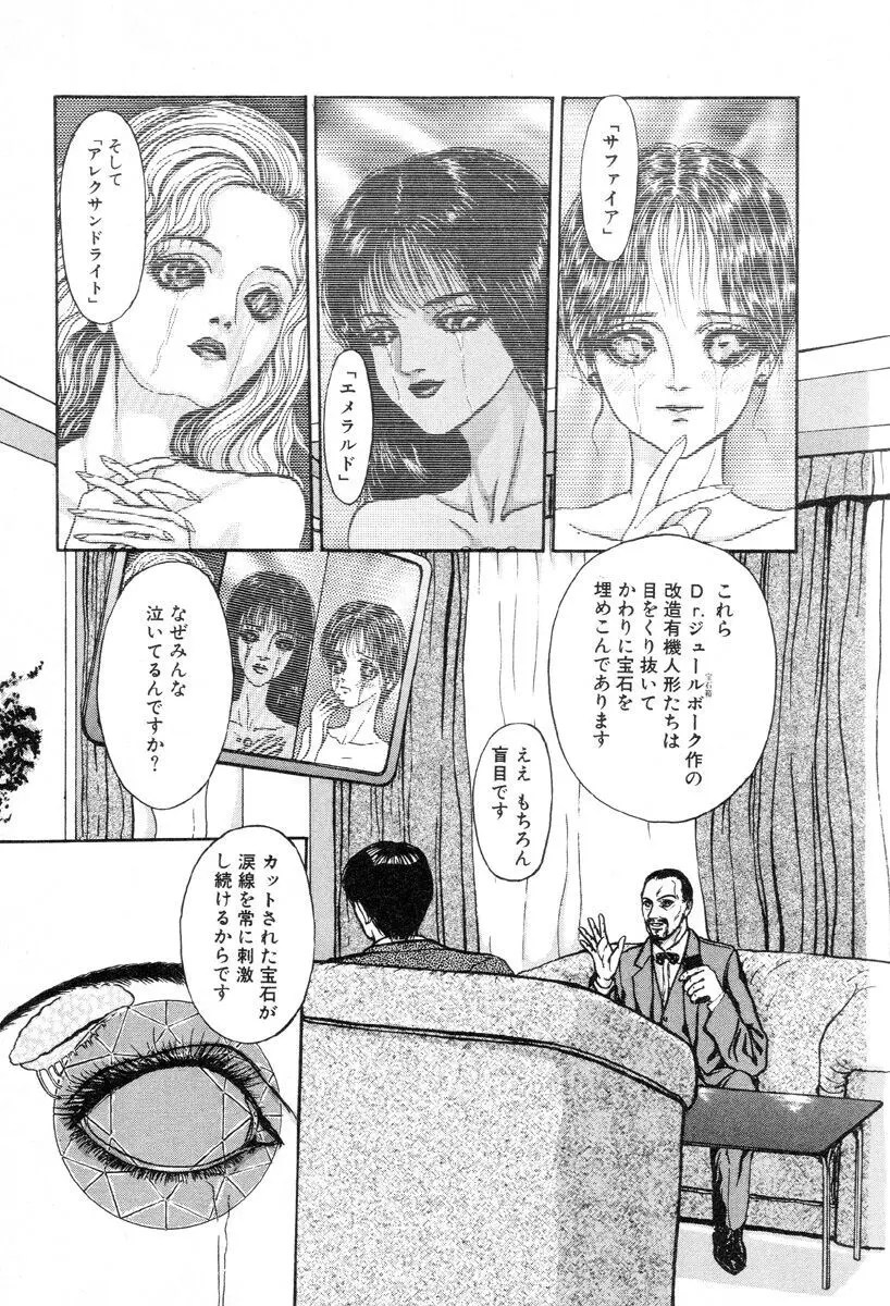 バージェスの乙女たち ワイワクシアの章 Page.53