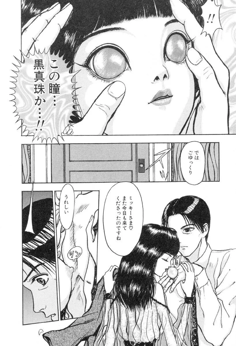 バージェスの乙女たち ワイワクシアの章 Page.58