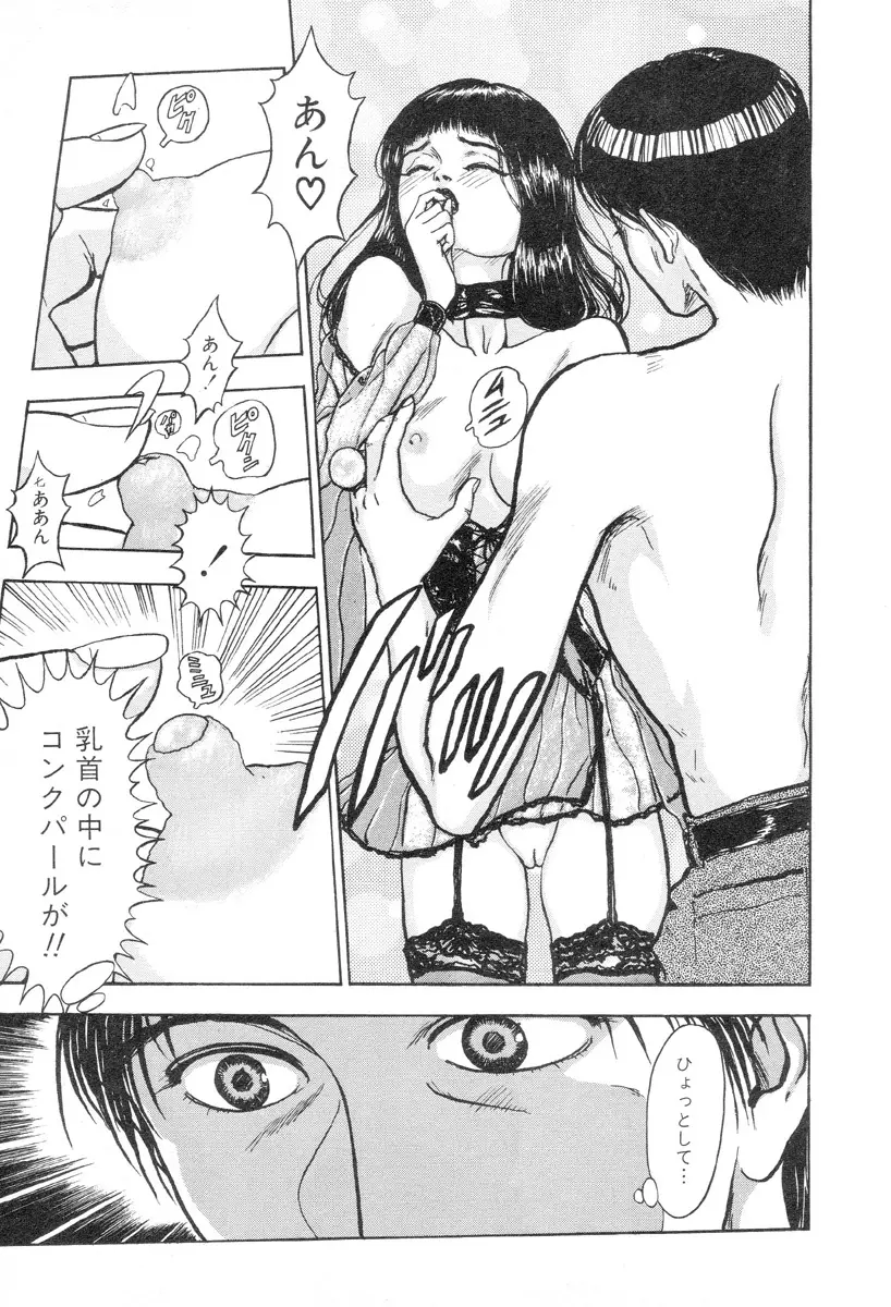 バージェスの乙女たち ワイワクシアの章 Page.59