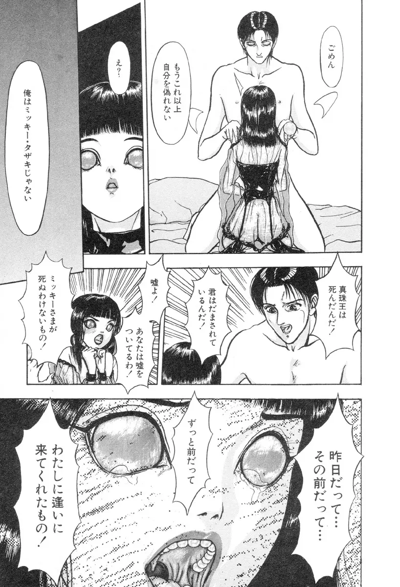 バージェスの乙女たち ワイワクシアの章 Page.71