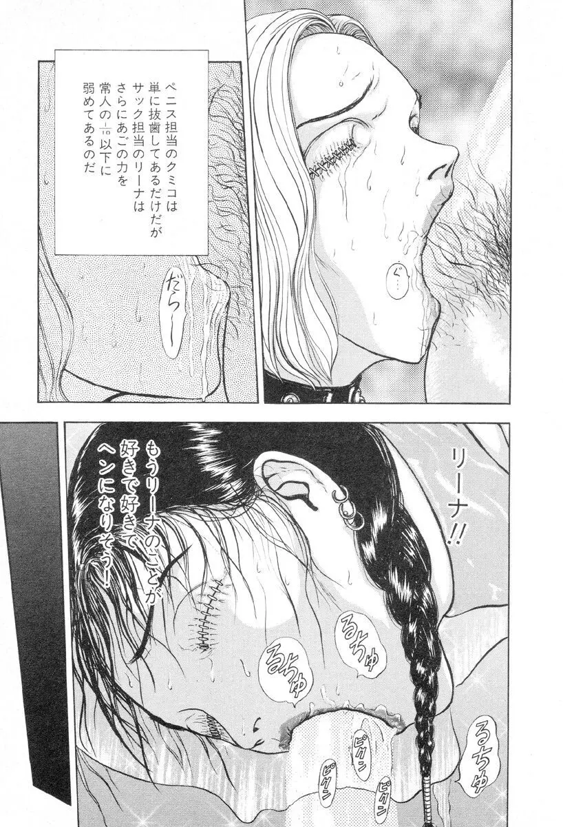 バージェスの乙女たち ワイワクシアの章 Page.83