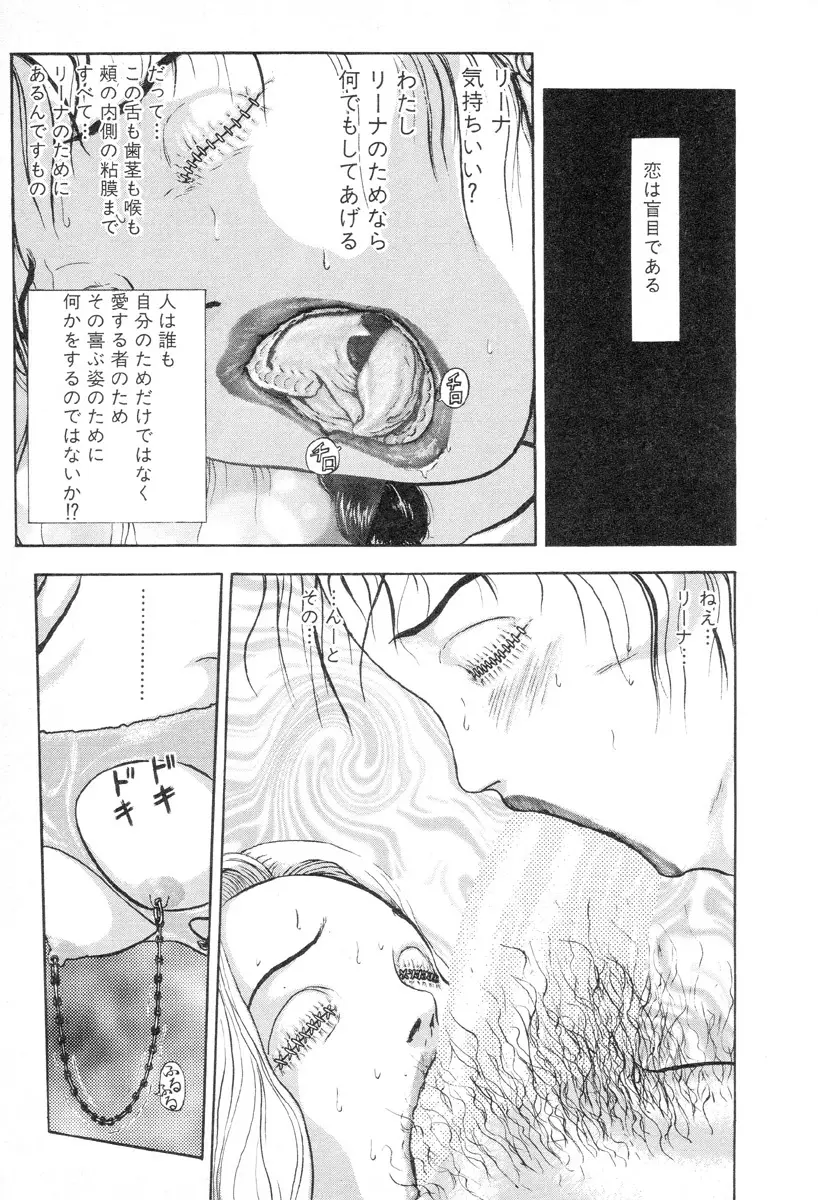 バージェスの乙女たち ワイワクシアの章 Page.85