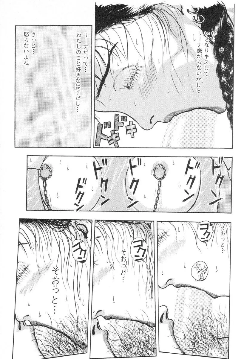 バージェスの乙女たち ワイワクシアの章 Page.87