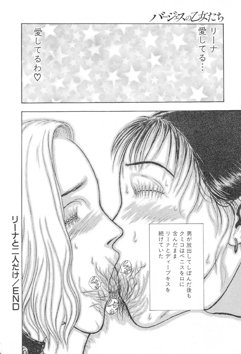 バージェスの乙女たち ワイワクシアの章 Page.92