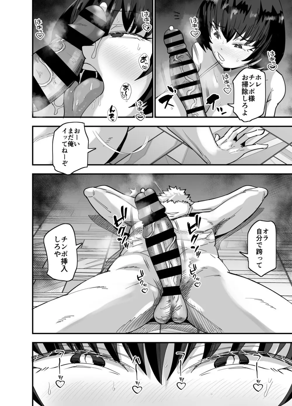 風紀委員長、ナニやってんの？ Page.35