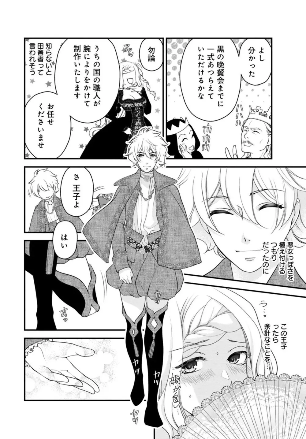 セックスしないと淫紋が消えません!~悪役令嬢は溺愛王子と不仲になりたいのに… 1-2 Page.10