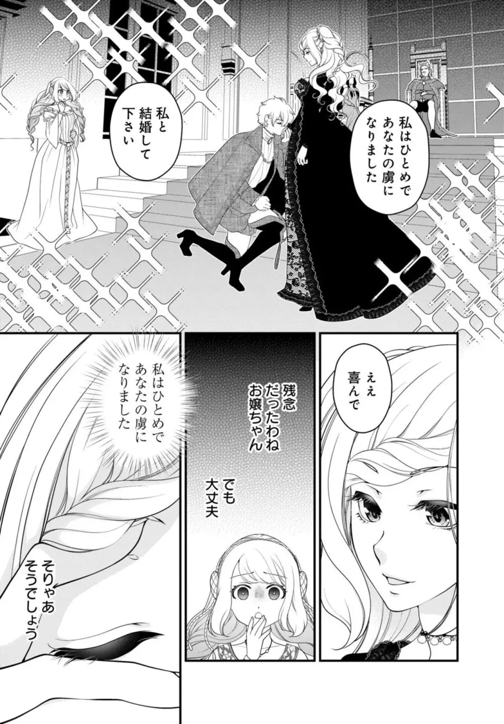 セックスしないと淫紋が消えません!~悪役令嬢は溺愛王子と不仲になりたいのに… 1-2 Page.11