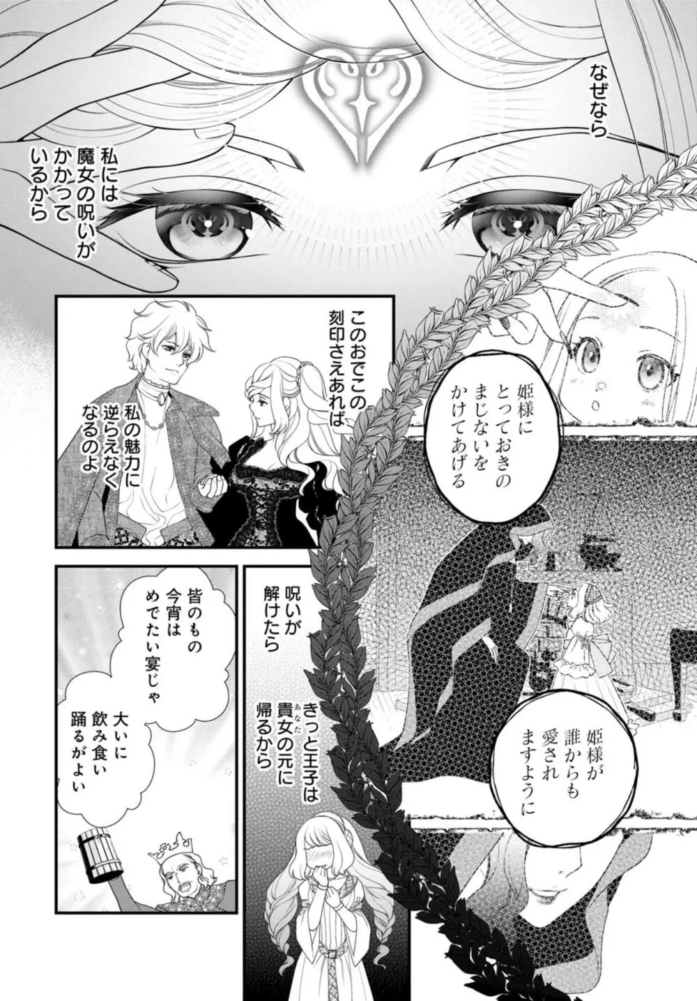 セックスしないと淫紋が消えません!~悪役令嬢は溺愛王子と不仲になりたいのに… 1-2 Page.12