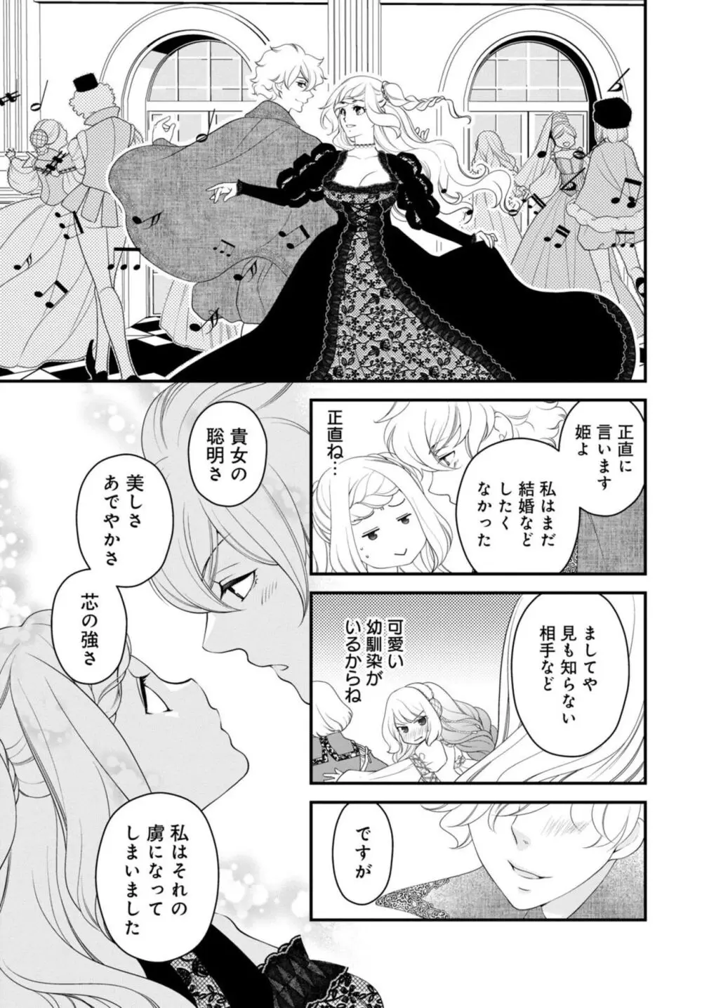 セックスしないと淫紋が消えません!~悪役令嬢は溺愛王子と不仲になりたいのに… 1-2 Page.13