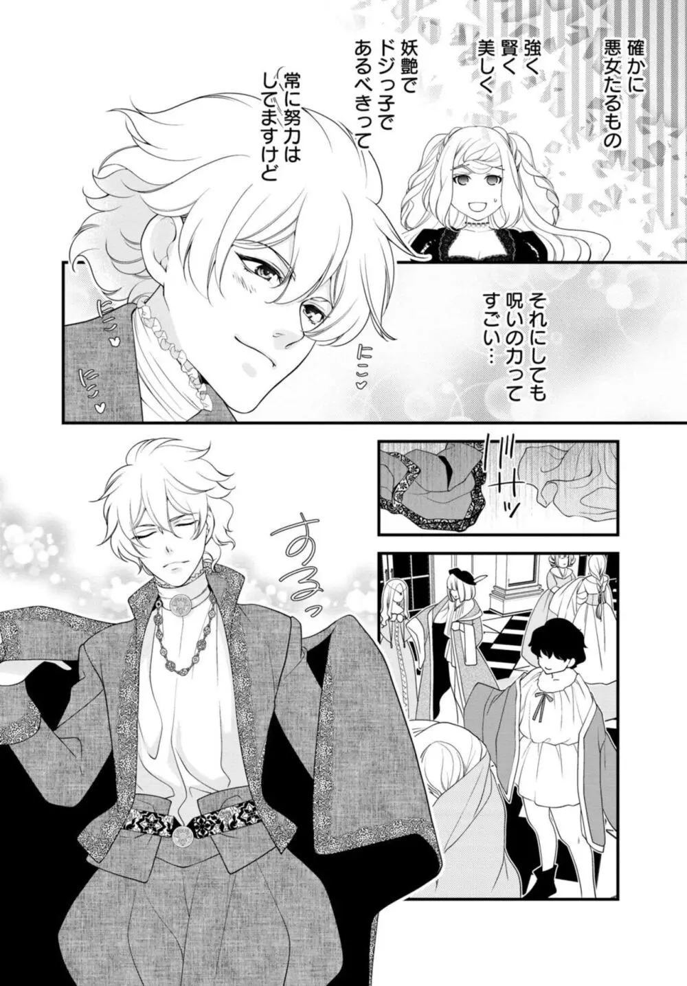 セックスしないと淫紋が消えません!~悪役令嬢は溺愛王子と不仲になりたいのに… 1-2 Page.14