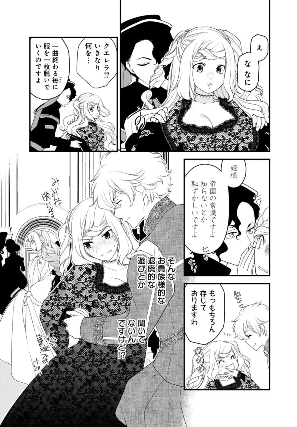 セックスしないと淫紋が消えません!~悪役令嬢は溺愛王子と不仲になりたいのに… 1-2 Page.15