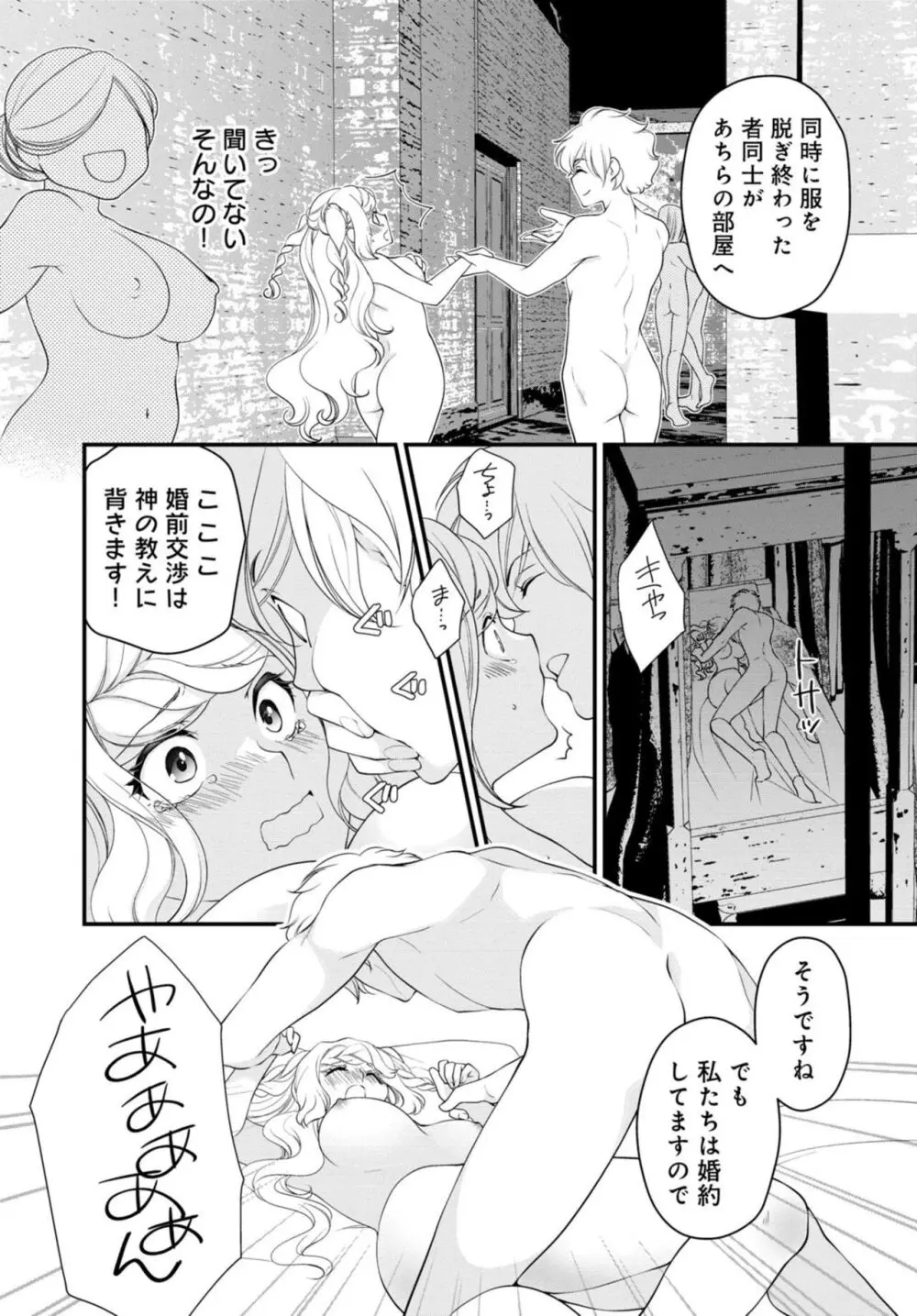 セックスしないと淫紋が消えません!~悪役令嬢は溺愛王子と不仲になりたいのに… 1-2 Page.18