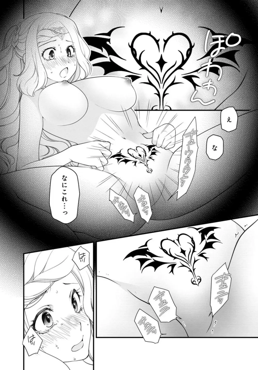 セックスしないと淫紋が消えません!~悪役令嬢は溺愛王子と不仲になりたいのに… 1-2 Page.20