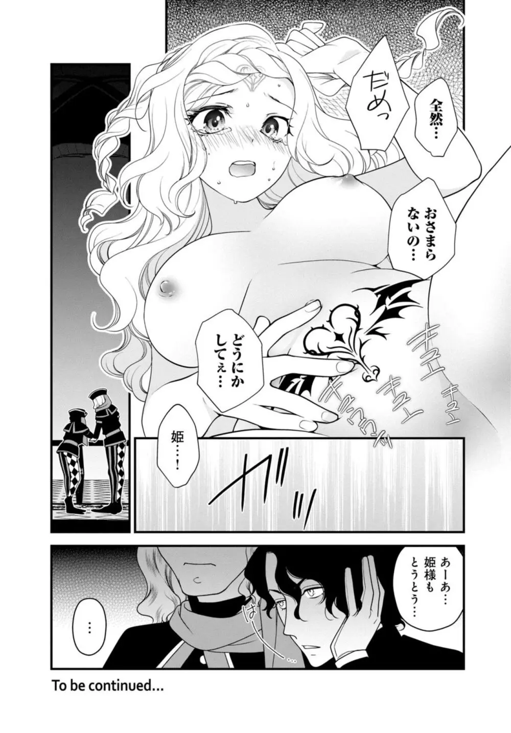 セックスしないと淫紋が消えません!~悪役令嬢は溺愛王子と不仲になりたいのに… 1-2 Page.23