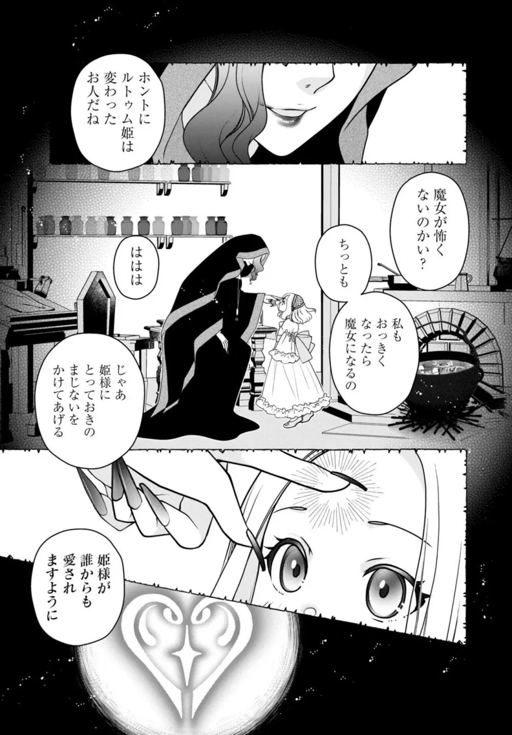 セックスしないと淫紋が消えません!~悪役令嬢は溺愛王子と不仲になりたいのに… 1-2 Page.31