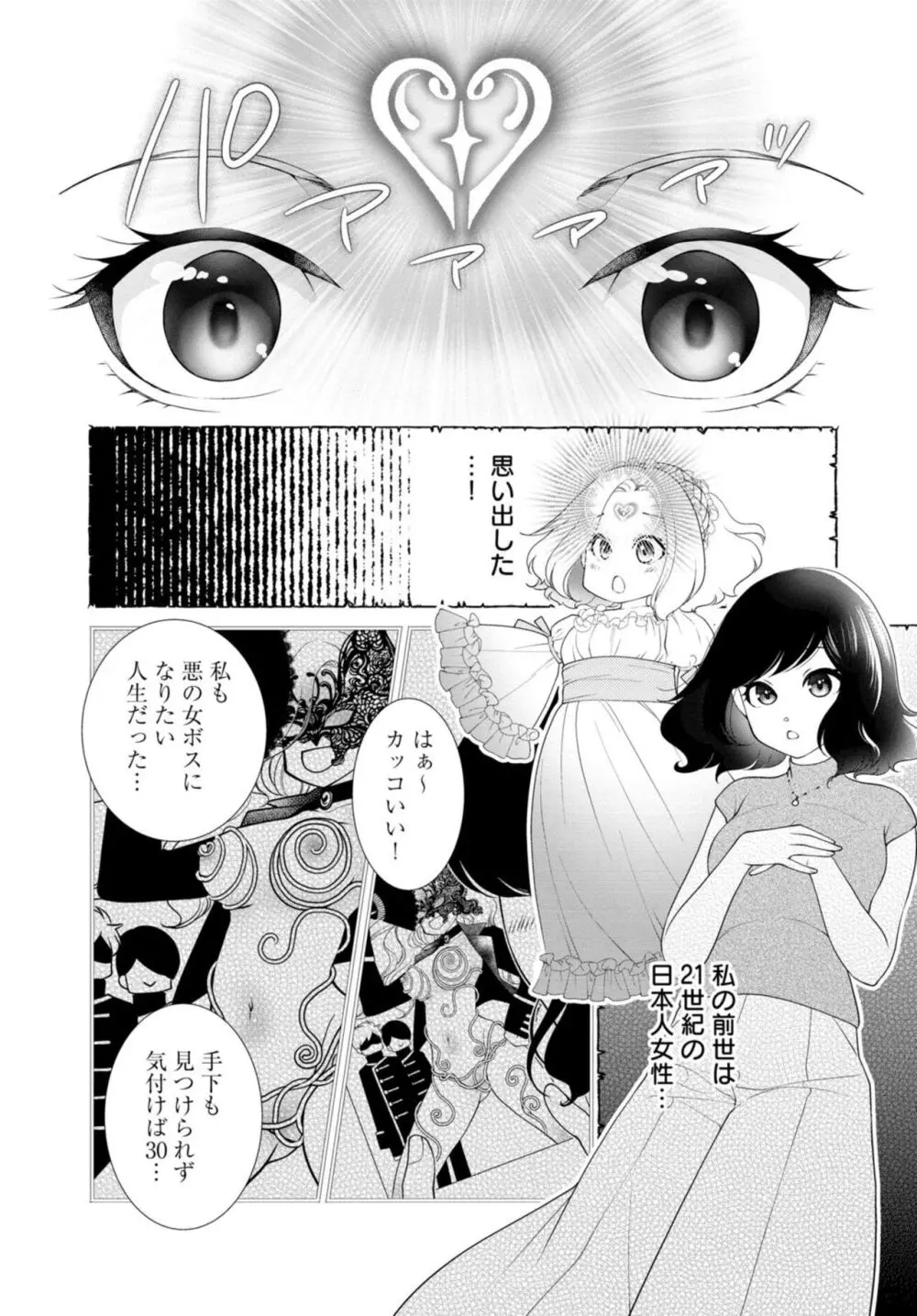 セックスしないと淫紋が消えません!~悪役令嬢は溺愛王子と不仲になりたいのに… 1-2 Page.32