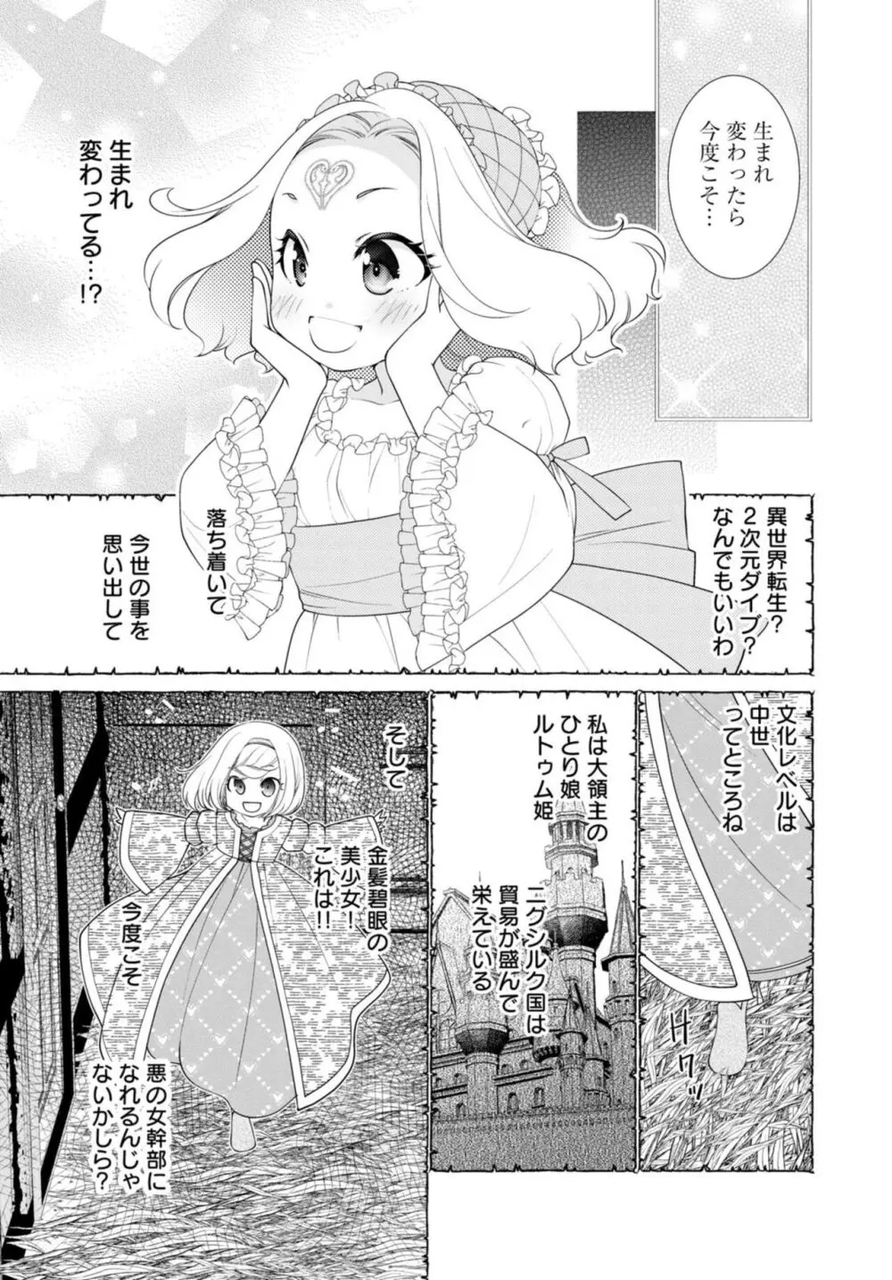 セックスしないと淫紋が消えません!~悪役令嬢は溺愛王子と不仲になりたいのに… 1-2 Page.33