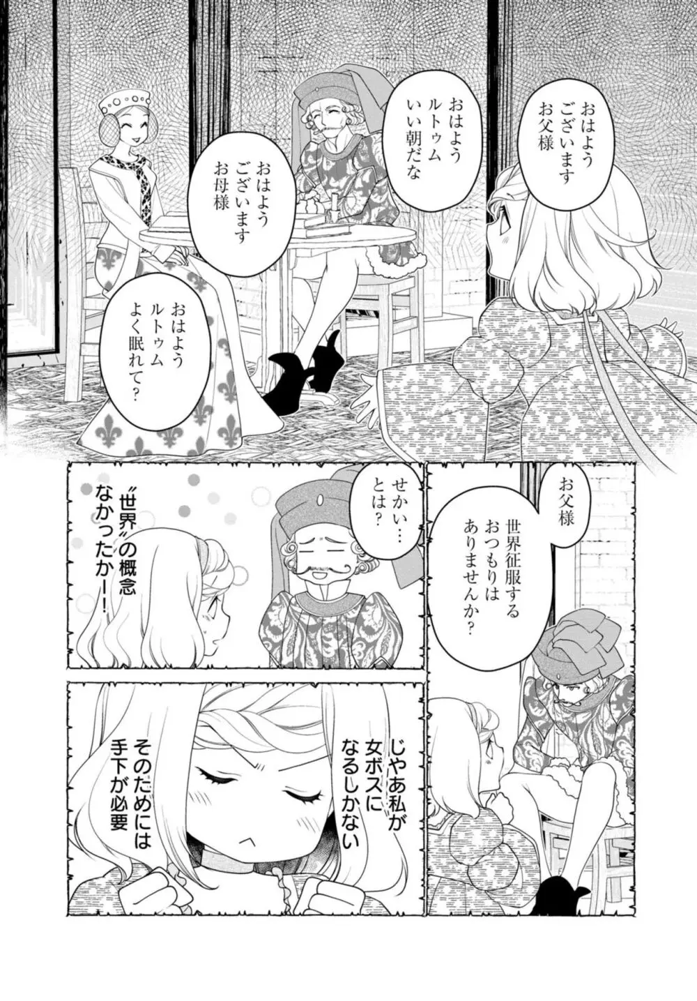 セックスしないと淫紋が消えません!~悪役令嬢は溺愛王子と不仲になりたいのに… 1-2 Page.34