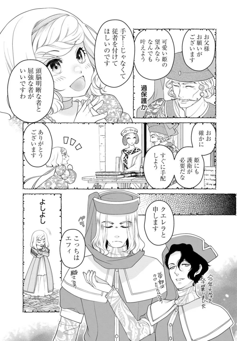 セックスしないと淫紋が消えません!~悪役令嬢は溺愛王子と不仲になりたいのに… 1-2 Page.35