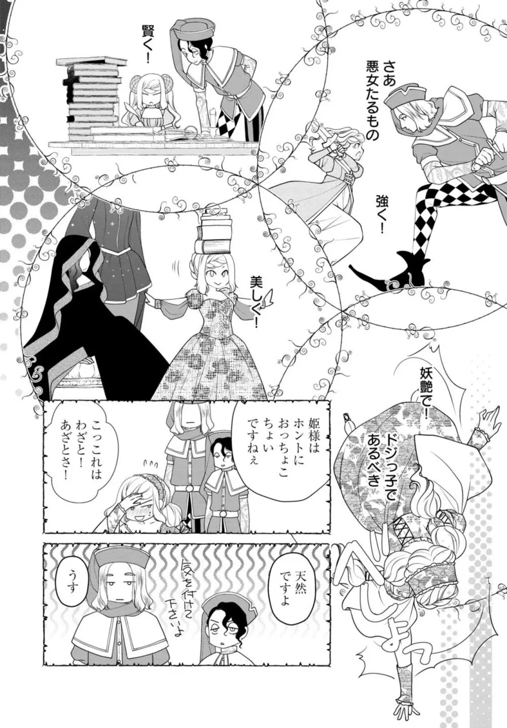 セックスしないと淫紋が消えません!~悪役令嬢は溺愛王子と不仲になりたいのに… 1-2 Page.36